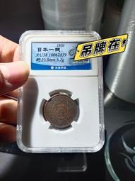 日本一錢銅幣，評級，銅板，鄰國銅板，相當于中國民國時期，二戰9266 歷史價格詳細信息