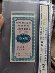 存單，1951.1952年中國人民銀行廣西省分行一萬，五萬10449 歷史價格詳細信息