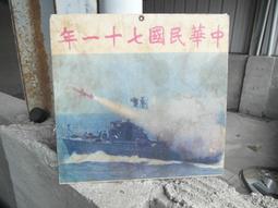 眷村--海軍第四造船廠贈瓷碗 歷史價格詳細信息