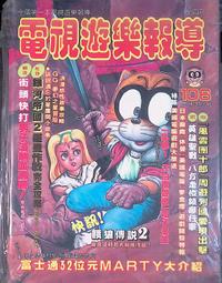 早期 電玩 雜誌 週刊 攻略 原畫集 畫冊 ～～  電擊PlayStation 創刊8號 歷史價格詳細信息