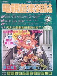 早期 電玩 雜誌 週刊 攻略 原畫集 畫冊 ～～  電擊PlayStation 創刊8號 歷史價格詳細信息