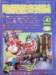 早期 電玩 雜誌 週刊 攻略 原畫集 畫冊 ～～  電擊PlayStation 創刊8號 歷史價格詳細信息