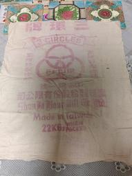 早期麵粉袋(7)~~豐盟牌~~豐盟企業股份有限公司~~台南~~懷舊.擺飾.掛飾 歷史價格詳細信息