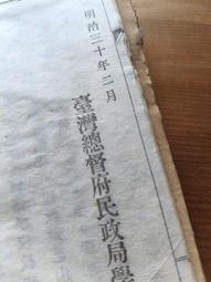 台灣總督府 國勢調查 富士山圖 日治 日據 臺灣總督府 歷史價格詳細信息