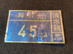 老門牌 早期 老門牌 鋁製 長12.2寬7.6公分 價格比較,價格查詢,歷史價格詳細信息