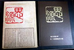 早期 收藏 民國62年 國立臺灣大學 台大 畢業紀念冊   ～～ 歷史價格詳細信息