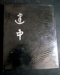 早期---建業--字樣----老徽章----國軍眷村可參考---直徑3公分 歷史價格詳細信息