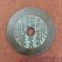 花錢山鬼雷公八卦花錢圓孔花錢加大版山鬼 仿古品 古玩古董收藏嬄 歷史價格詳細信息