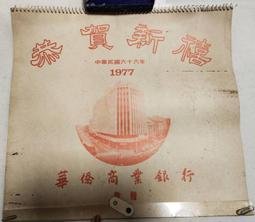 【老時光小舖】 民國66年懷舊收藏-普普味十足美女清涼月曆   (未滿18歲請勿購買) 歷史價格詳細信息