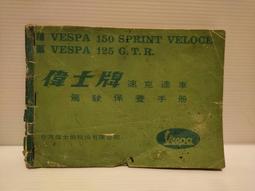 Vespa 偉士牌 手工製作 手工上色 後座皮椅款 高質感 復古  模型 踏板 仿真模型 懷舊家具 擺設 酒吧 餐廳開店 歷史價格詳細信息