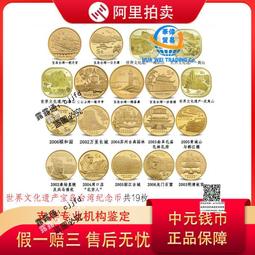 武夷山紀念券 雙遺產 武夷山貨幣文化券紀念幣 中國印鈔造幣發行 歷史價格詳細信息