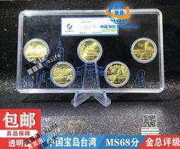 中國寶島臺灣紀念幣5 5本 共5枚 除朝天宮以外均帶單獨證8270 歷史價格詳細信息
