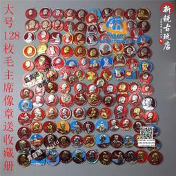 #紀念章【紅色文化系列像章】正面刻&ldquo;雄文四卷擎在手，句句真理15329 歷史價格詳細信息