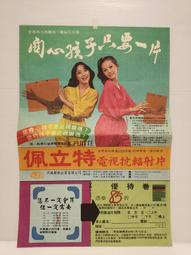 早期 收藏 電視 洗衣機 廣告 傳單 DM    ～～  歌林 電視 歷史價格詳細信息