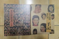 老月份牌廣告畫 上卷 + 手記 價格比較,價格查詢,歷史價格詳細信息