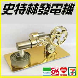金色版 高溫 史特林 引擎 發電機 可驅動LED燈 發電 外燃機 科學玩具 歷史價格詳細信息