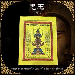 泰國鬼王大符布 上中間處有點泛黃 接受者再供請 照片為實物 特惠出清 歷史價格詳細信息
