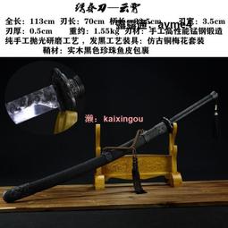 唐橫刀一體錳鋼刀劍黑金古刀戶外長刀繡春刀防身兵器未開刃 歷史價格詳細信息