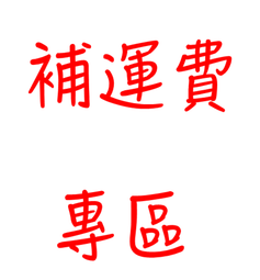 補運費專區 宅配運費130元 離島/轉運/偏遠地區運費200元 超商運費60元 弘安藥局 歷史價格詳細信息