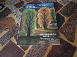 《首屆國際《尚書》學學術研討會論文集》/林慶彰　錢宗武主編　蔣秋華編輯 歷史價格詳細信息
