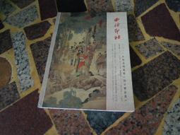 (知G6G)  慶宜藝術  秋季拍賣會  1999.9.24 歷史價格詳細信息