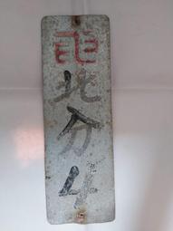 公路局鋁牌NO.558.....C7 歷史價格詳細信息