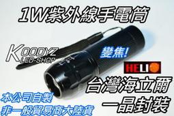 電子狂㊣美甲用1W400nm紫外線手電筒 歷史價格詳細信息