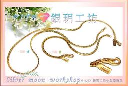《銀玥工坊》鍍金項鍊∼＊18吋•寬版圓圈圈鍊＊∼單鍊不含墬子【贈收納盒】 歷史價格詳細信息