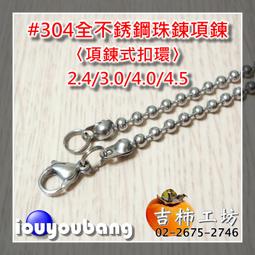 304不銹鋼珠 3.17mm (1/8") 20顆 售價29元 歷史價格詳細信息