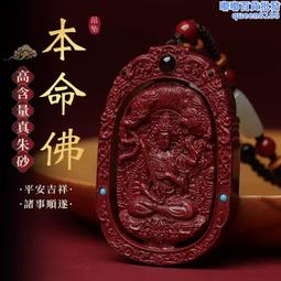 硃砂八大守護神吊牌12生肖本命佛守護神吊墜 佛珠飾品配件~善緣閣 歷史價格詳細信息