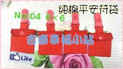 寶寶平安符袋  嬰兒護身符袋香火袋奶嘴收納袋平安符夾御守手作平安袋 彌月禮滿月送禮 歷史價格詳細信息