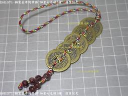 郵寄99免運 超商199免運 DH1403 銅製大五帝錢吊飾+葫蘆 加金七色線C線 簡單款式 歷史價格詳細信息