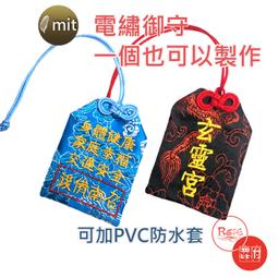 客製化電繡御守+PVC套+ 繡字+電腦繡字 DIY御守 福袋 香火袋客製 【鹿府文創 B02S50】 歷史價格詳細信息
