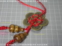 五帝錢 加大銅葫蘆五帝錢臥室大門對門掛件裝原礦真品朱砂紅繩吉祥中國結 歷史價格詳細信息