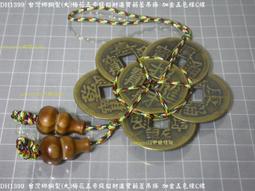 五帝錢 加大銅葫蘆五帝錢臥室大門對門掛件裝原礦真品朱砂紅繩吉祥中國結 歷史價格詳細信息