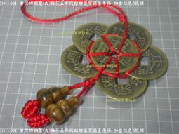 五帝錢 加大銅葫蘆五帝錢臥室大門對門掛件裝原礦真品朱砂紅繩吉祥中國結 歷史價格詳細信息