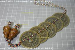 五帝錢 加大銅葫蘆五帝錢臥室大門對門掛件裝原礦真品朱砂紅繩吉祥中國結 歷史價格詳細信息