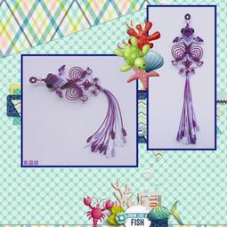 紫晶城 編結-小金魚 馬卡龍色系 蝴蝶魚尾+流蘇 吊飾 歷史價格詳細信息