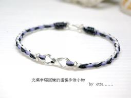 @艾塔小屋@925純銀 小款愛無限＊蠶絲蠟線 幸運繩 手作 手環 禮物 可客製 歷史價格詳細信息