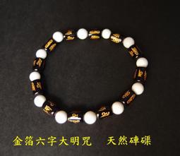 [唐古拉佛教文物]金箔六字大明咒瑪腦手鍊(女生可減少一顆) 歷史價格詳細信息