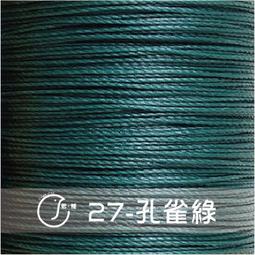 #27孔雀綠 巴西蠟線(附捲軸) 價格比較,價格查詢,歷史價格詳細信息