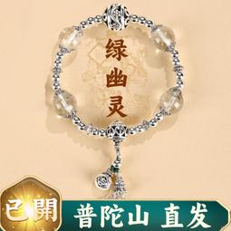 【天然綠幽靈手鏈-轉運招財-1款/組】聚寶盆轉運珠招財運水晶手串包金不過敏不褪色-90202 歷史價格詳細信息