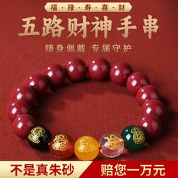 直銷速賣通歐美亞馬遜工廠朱砂手串官方旗艦店招財本命年五路財神紫金砂龍年珠手鏈貔貅 價格比較,價格查詢,歷史價格詳細信息