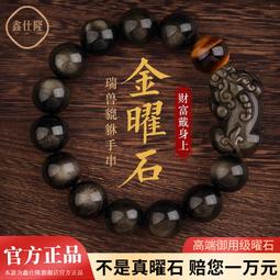 天然銀曜石手鏈女雙銀眼黑曜石男手串本命年貔貅收藏級送男友禮物 歷史價格詳細信息
