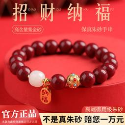 天然朱砂手串本命年招財手鏈女款和田玉轉運珠串珠正品官方旗艦店 歷史價格詳細信息