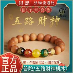 普陀山桃木朱砂官方旗艦店正品手串男女本命年護身民族風好運手鏈 歷史價格詳細信息