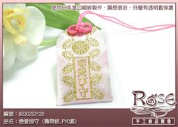 鹿府文創『日本原裝進口』多色可選 開運招福御守‧祈求好運 京都西陣織 偽出國 平安符 (LFE010021-B) 歷史價格詳細信息