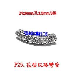 925純銀彎管鏤空唐草紋吊墜單墜路路通項墜diy配件男串珠手鍊飾品 歷史價格詳細信息