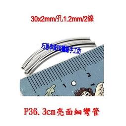 925純銀彎管隔珠小銀管手工串珠子散珠編織手鏈項鏈diy配件銀飾品-佳藝居 歷史價格詳細信息