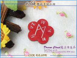 【幸福魔法盧恩】皮革彩繪*烏納帝斯 (權力+生存)/守護將無形的想法轉化成實質的力量並且終止苦厄的日子/心心相印吊飾 歷史價格詳細信息